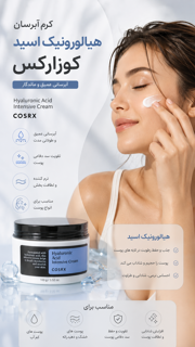 کرم آبرسان هیلارونیک اسید کوزارکس